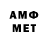 МЕТАМФЕТАМИН витя Senya120
